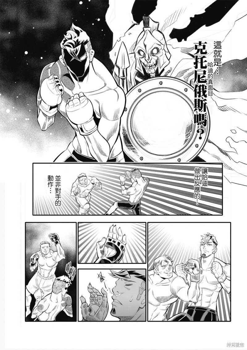 八角笼社畜第03话在线观看 - 第10张