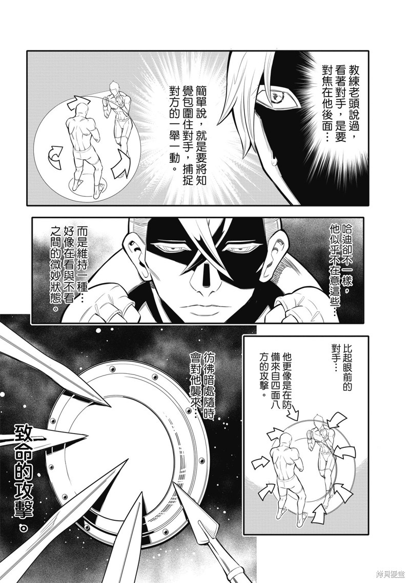 八角笼社畜第03话在线观看 - 第9张