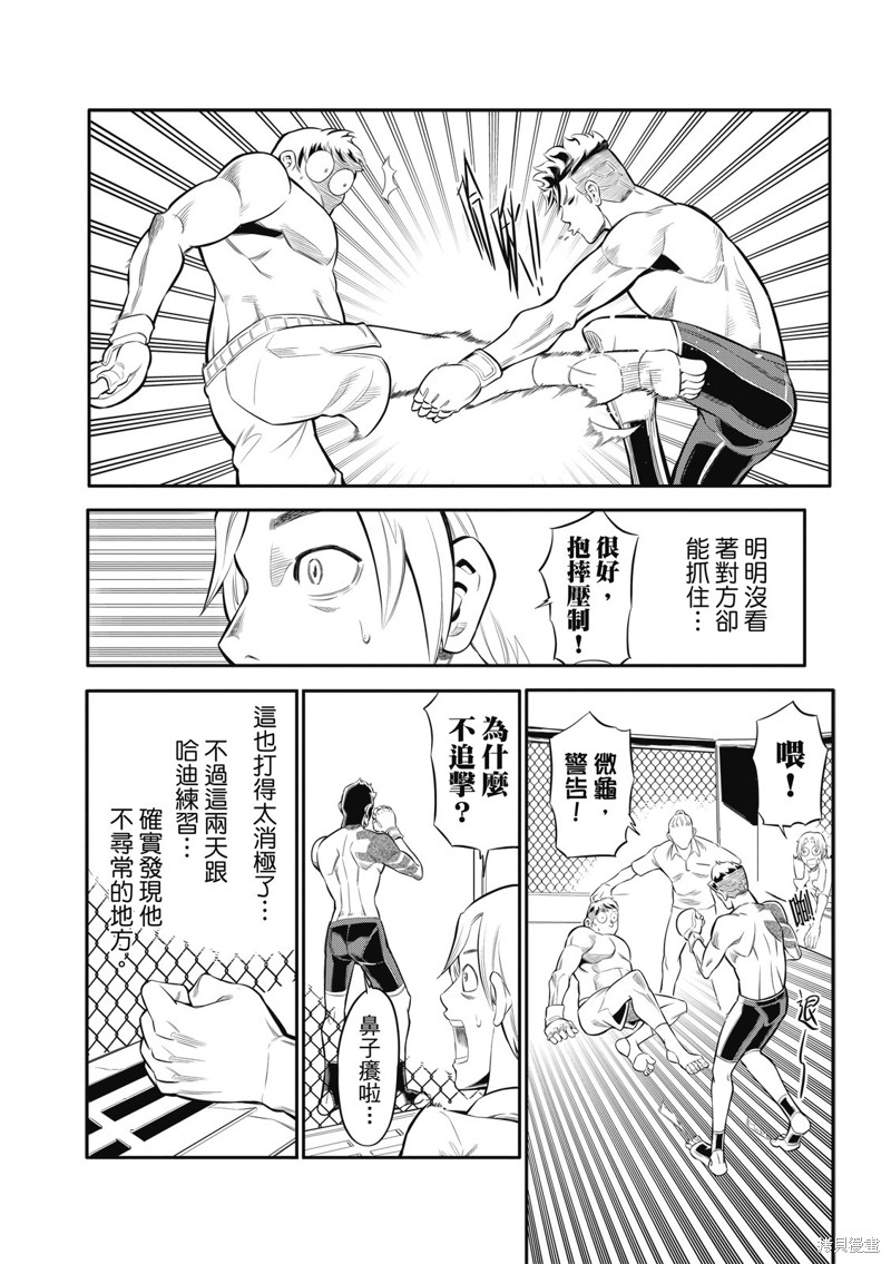 八角笼社畜第03话在线观看 - 第8张