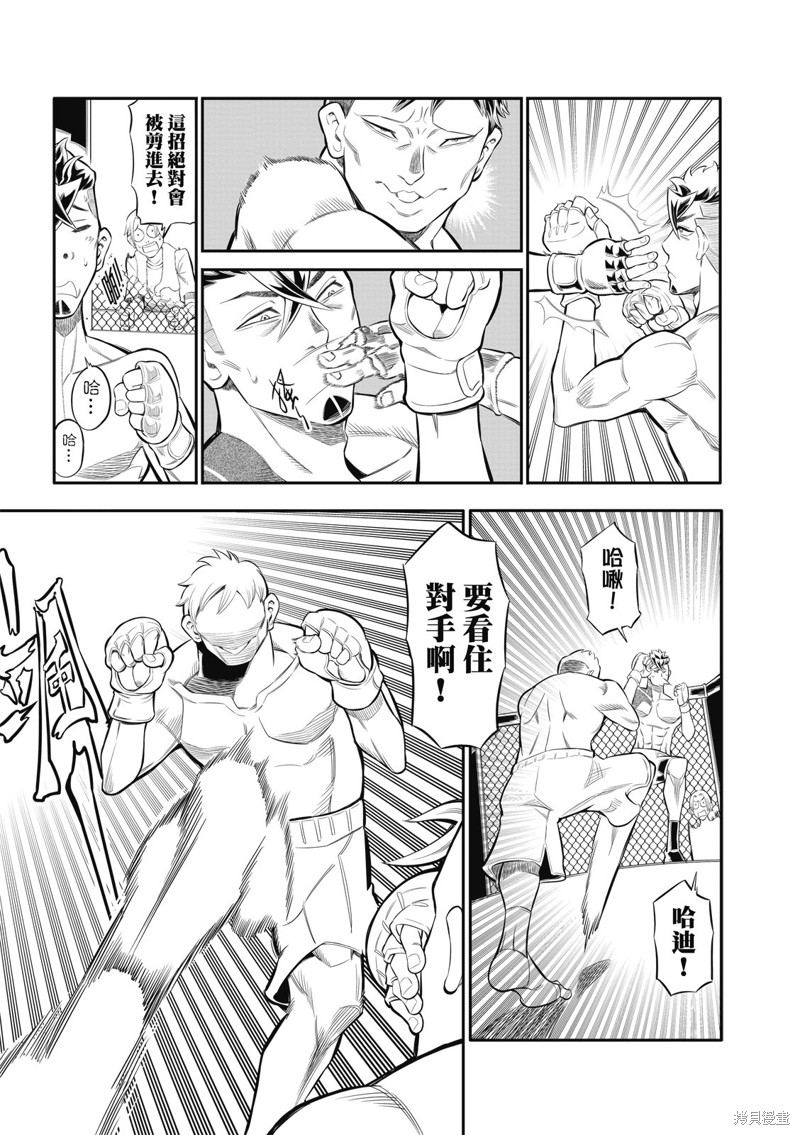 八角笼社畜第03话在线观看 - 第7张