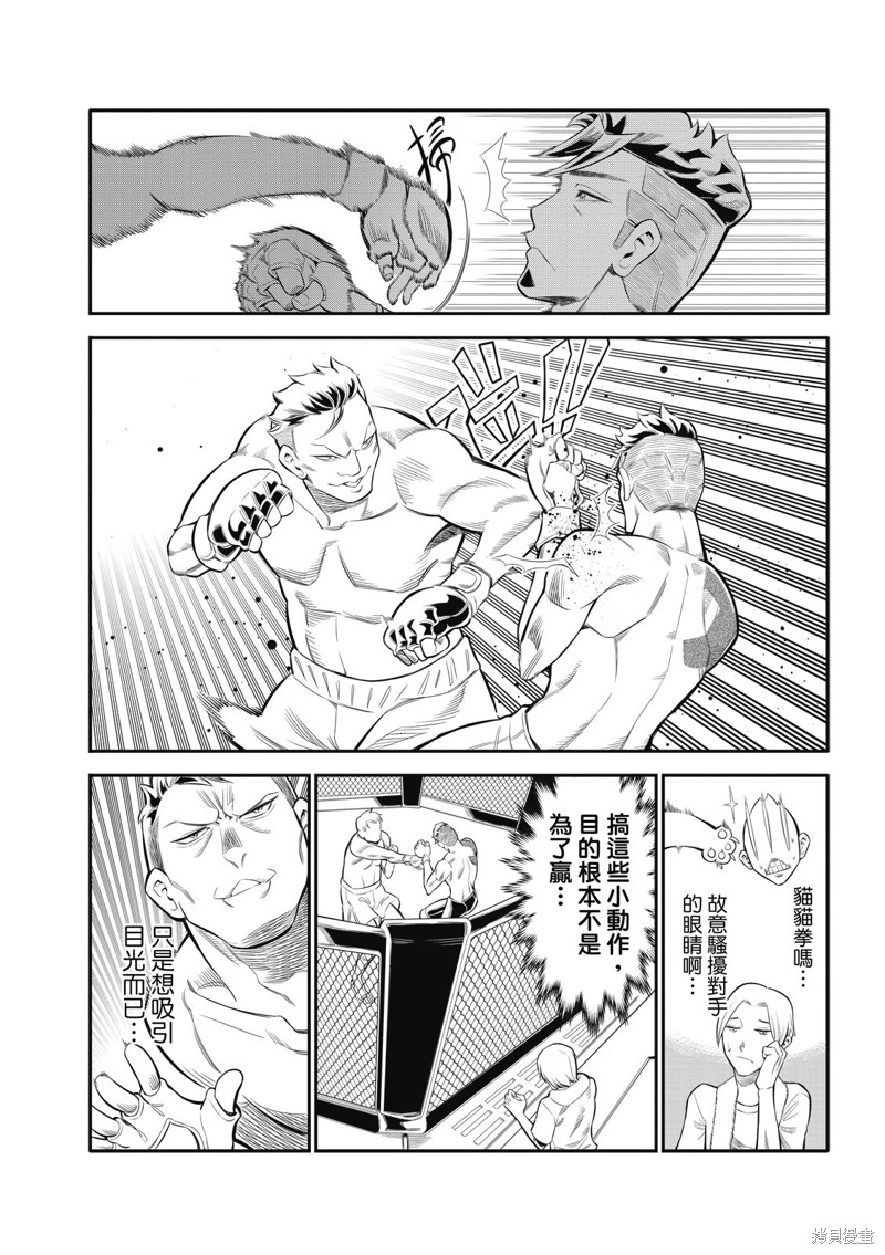 八角笼社畜第03话在线观看 - 第6张