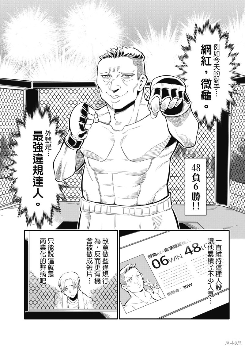 八角笼社畜第03话在线观看 - 第4张