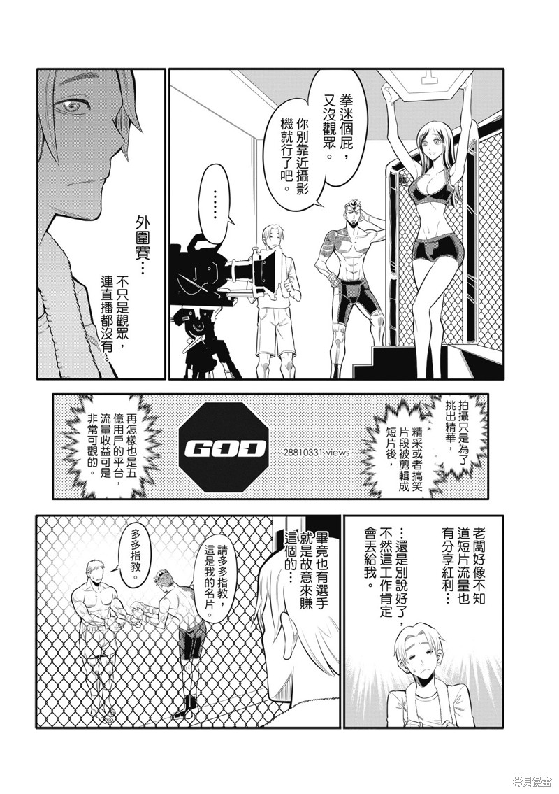 八角笼社畜第03话在线观看 - 第3张