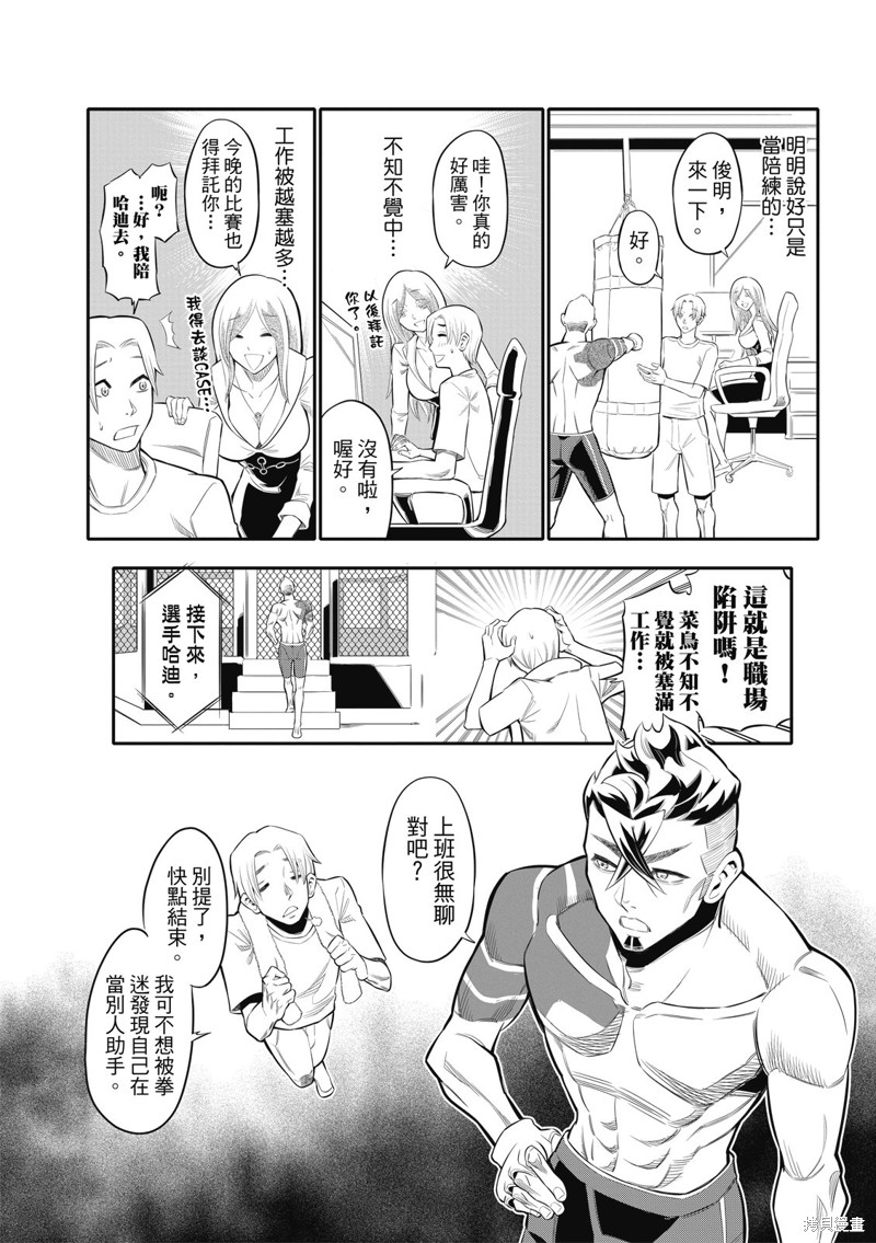 八角笼社畜第03话在线观看 - 第2张