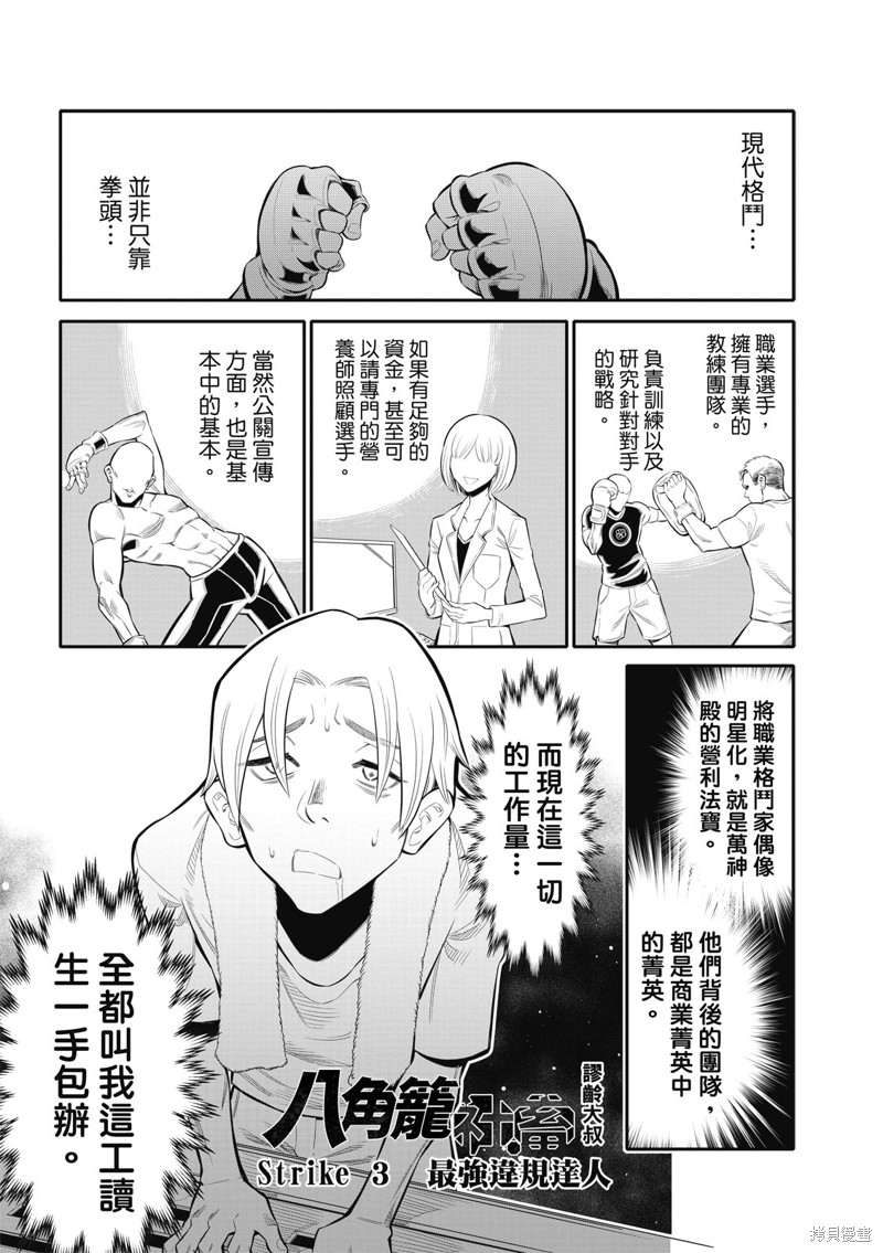 八角笼社畜第03话在线观看 - 第1张