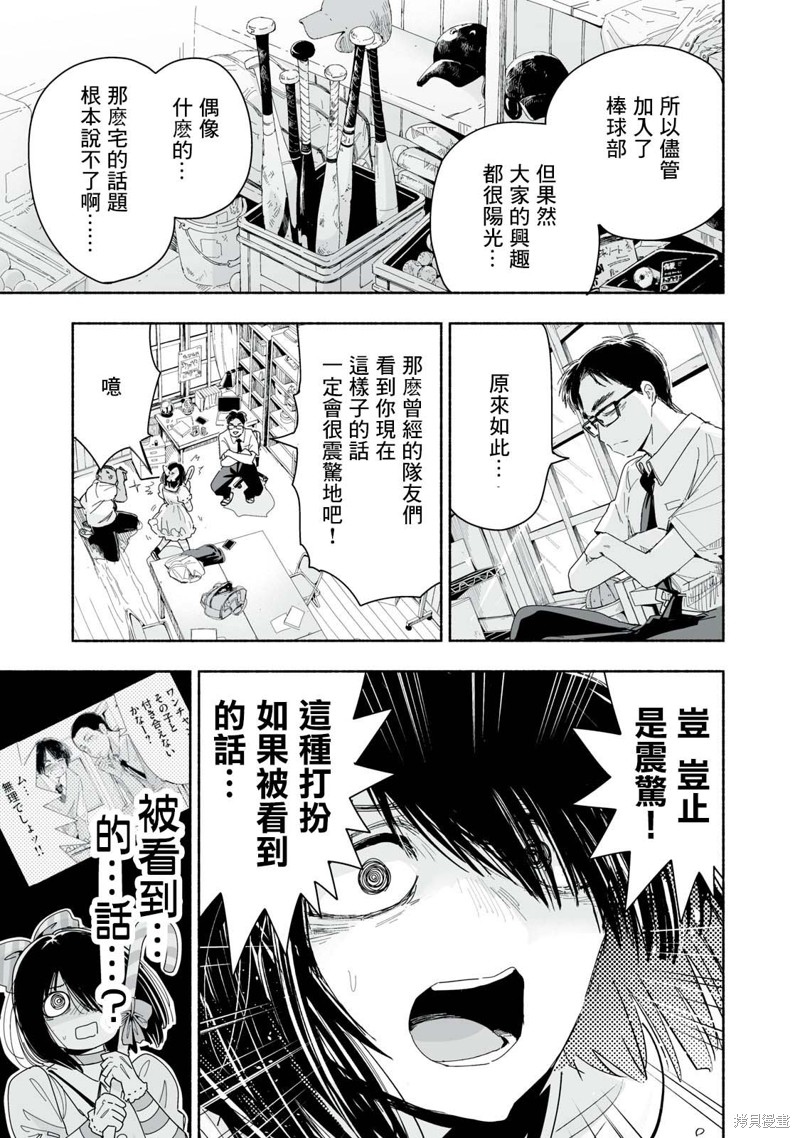 这样更有青春感呀第7.1话在线观看 - 第3张