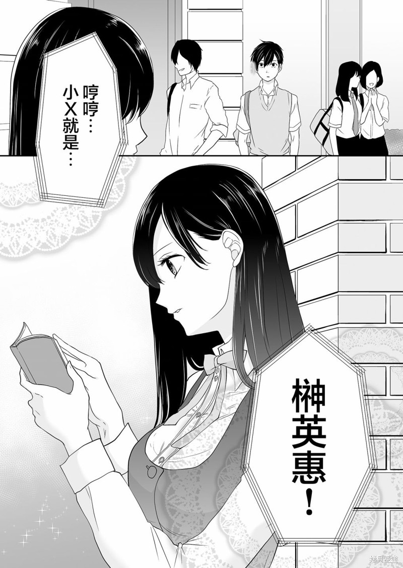 S-与你，与他，与命运第10话在线观看 - 第19张
