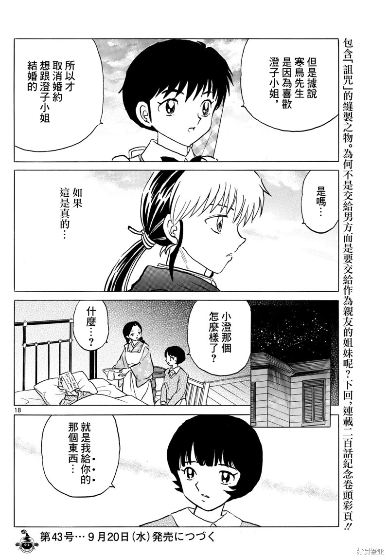摩绪第199话在线观看 - 第18张