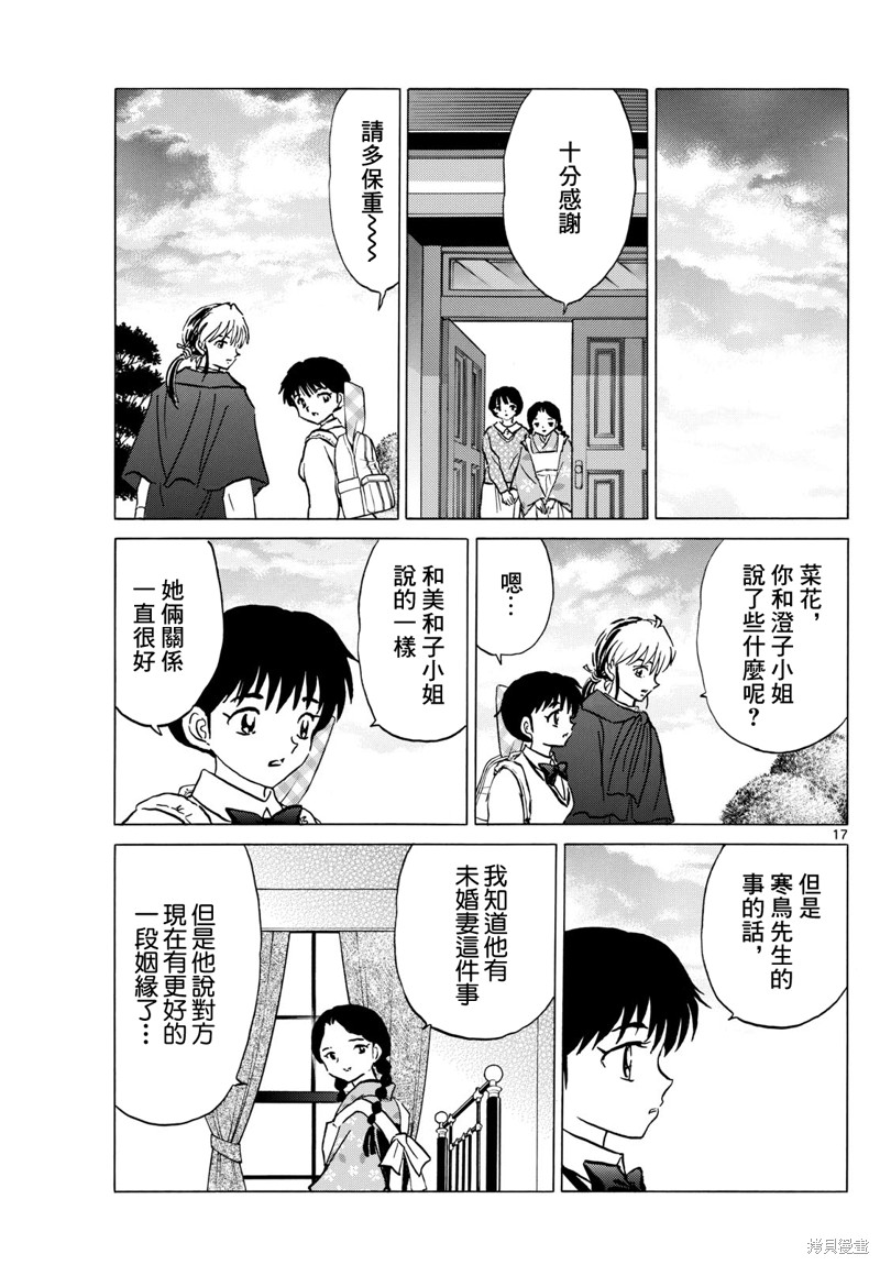 摩绪第199话在线观看 - 第17张