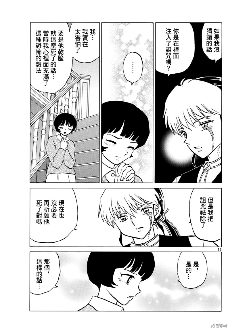 摩绪第199话在线观看 - 第15张