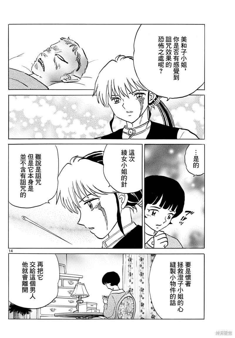 摩绪第199话在线观看 - 第14张