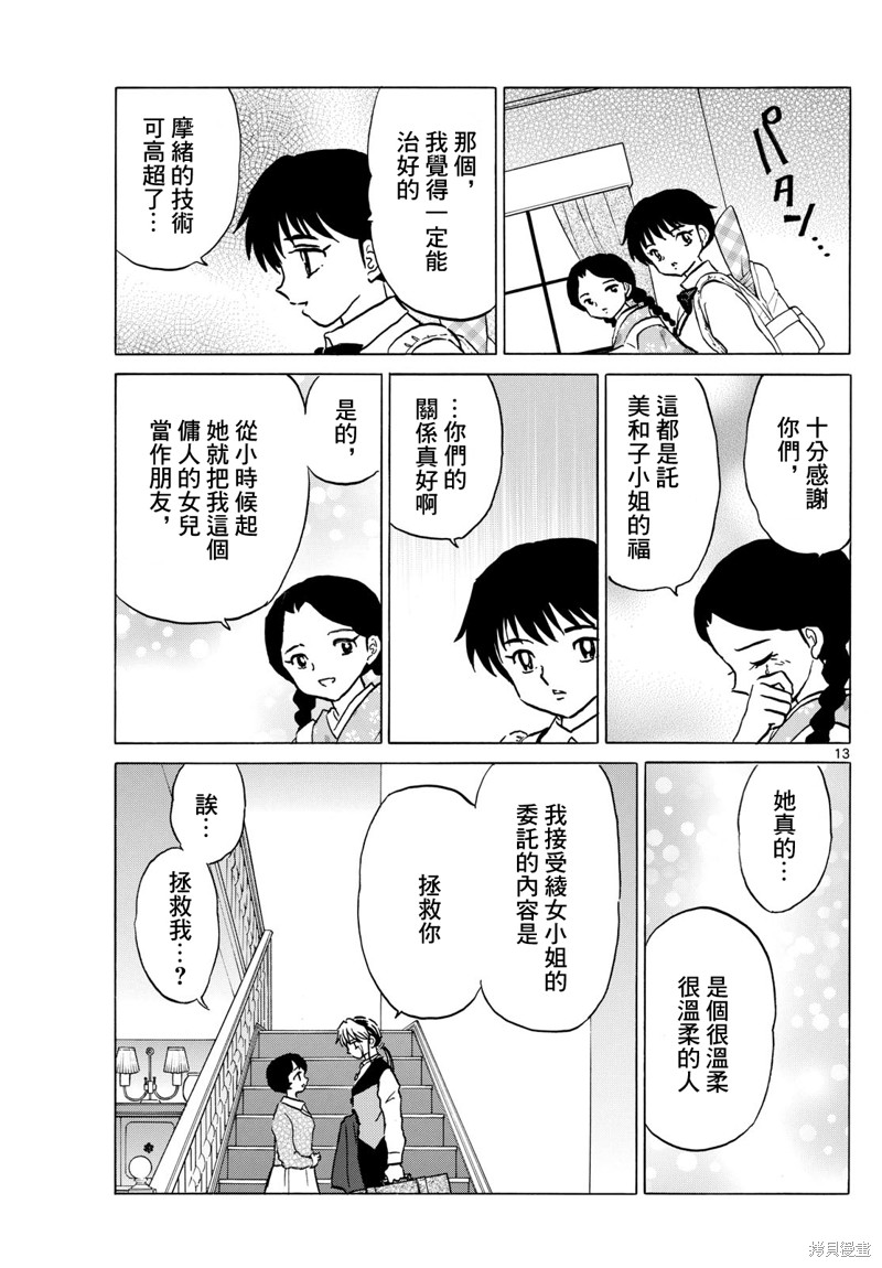 摩绪第199话在线观看 - 第13张