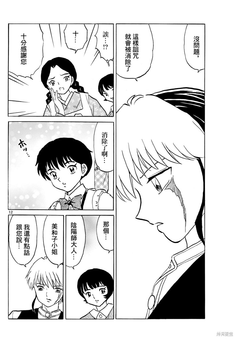 摩绪第199话在线观看 - 第12张