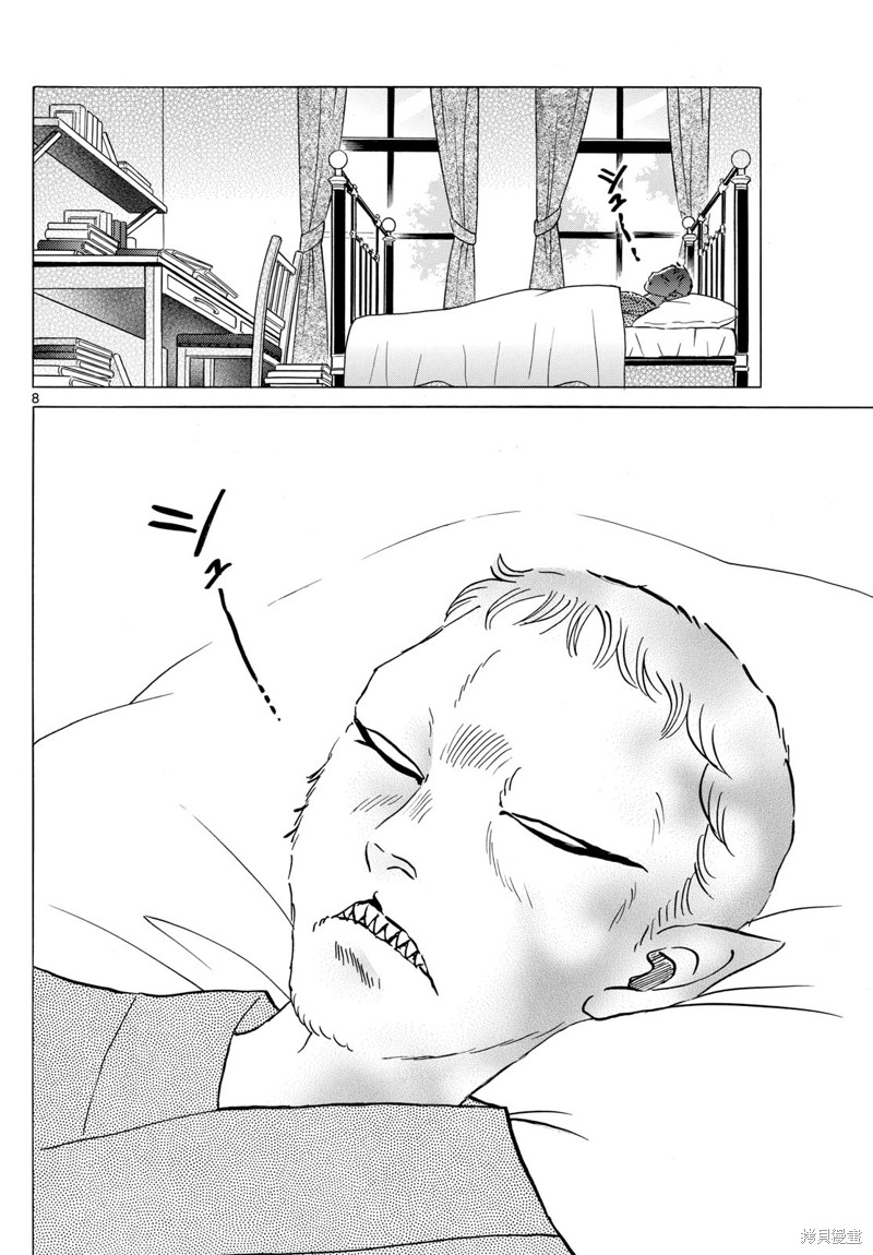 摩绪第199话在线观看 - 第8张