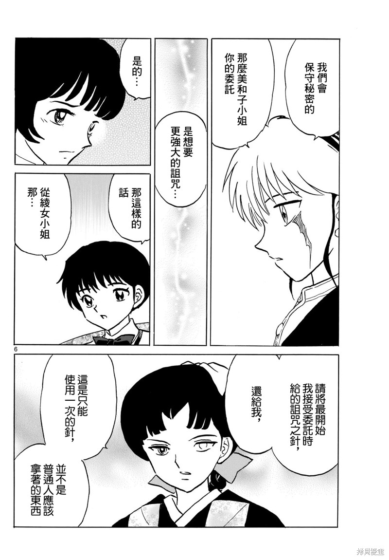 摩绪第199话在线观看 - 第6张
