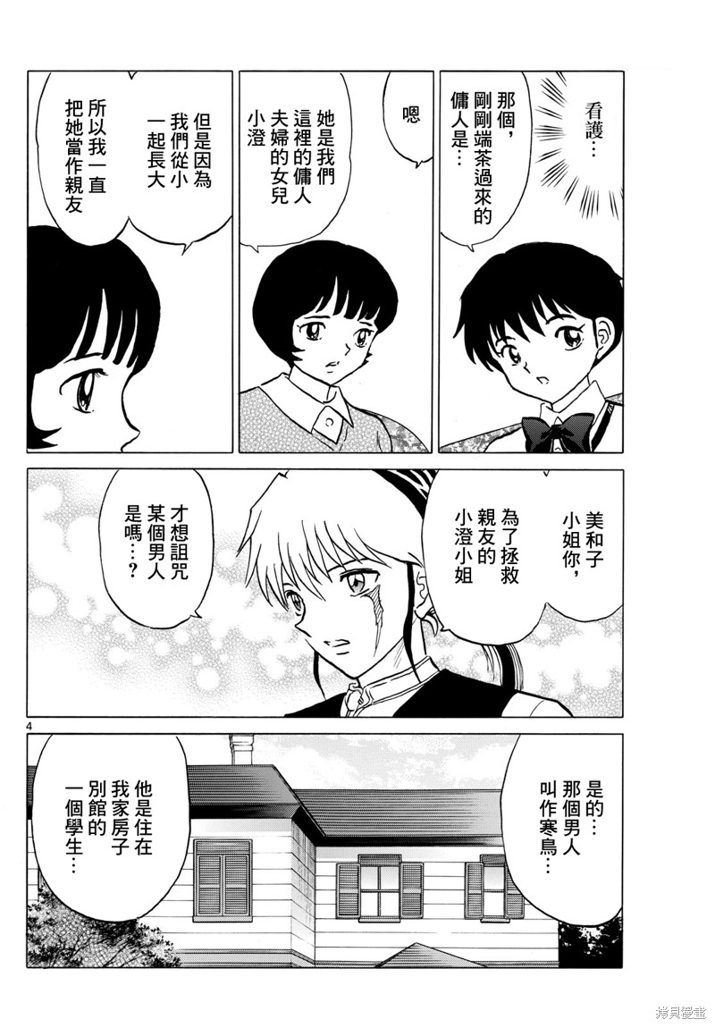 摩绪第199话在线观看 - 第4张