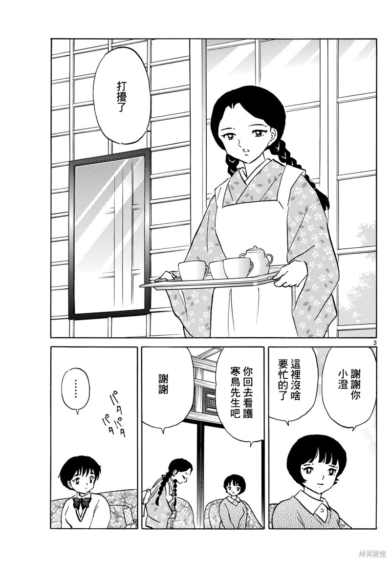 摩绪第199话在线观看 - 第3张