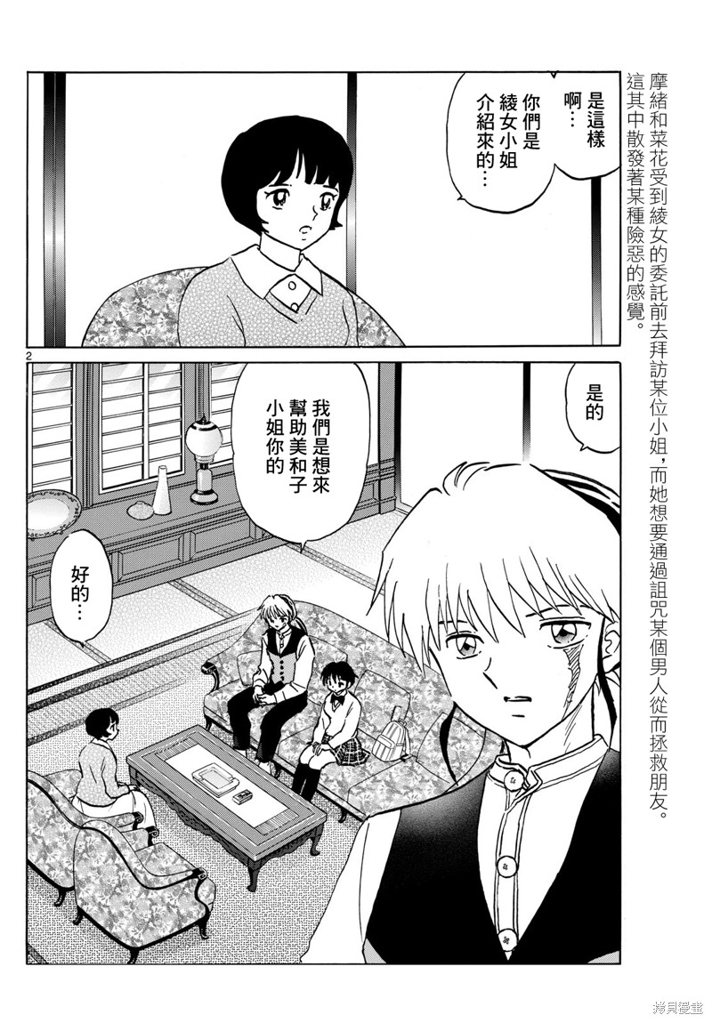 摩绪第199话在线观看 - 第2张