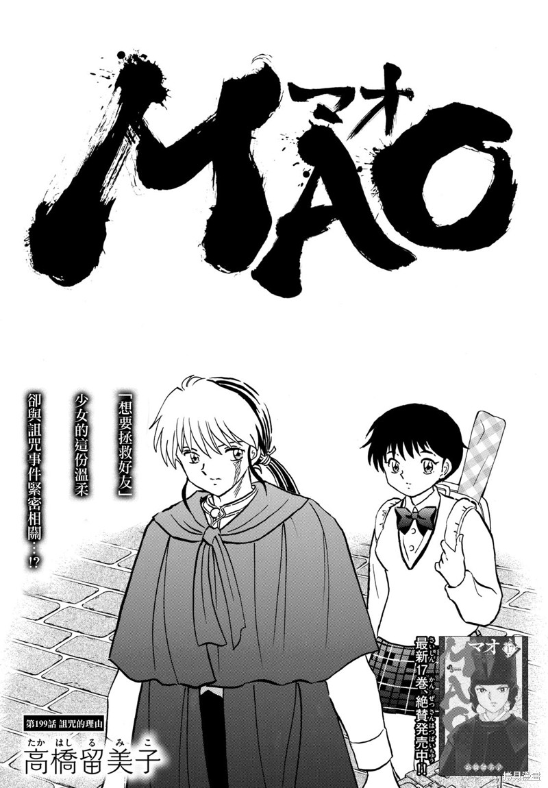 摩绪第199话在线观看 - 第1张