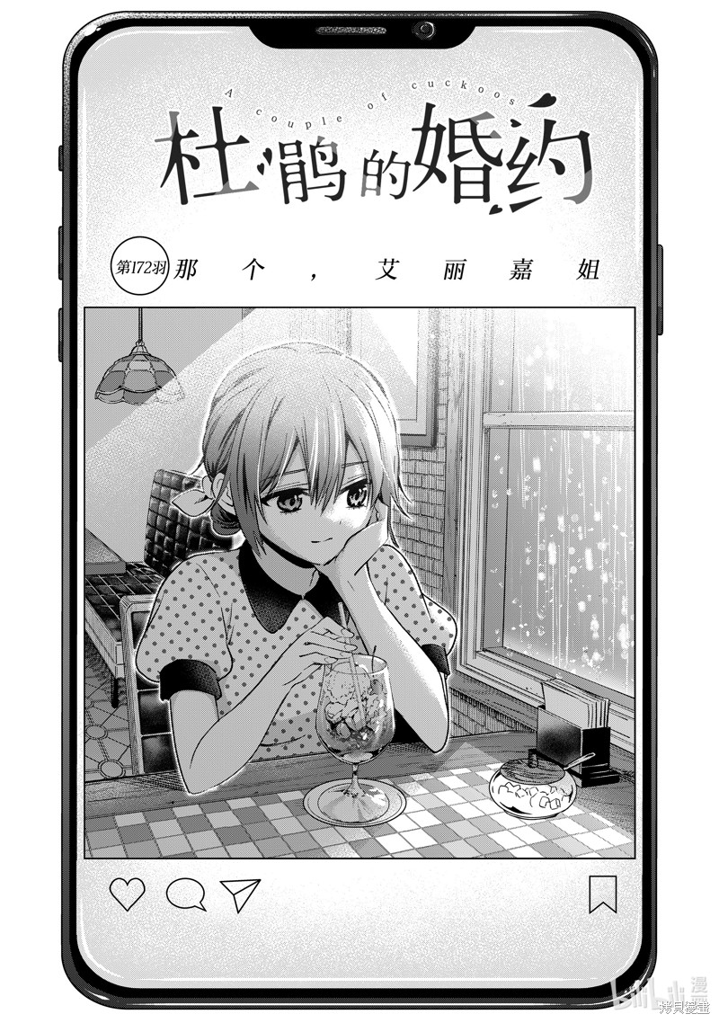 杜鹃的婚约第172话在线观看 - 第1张