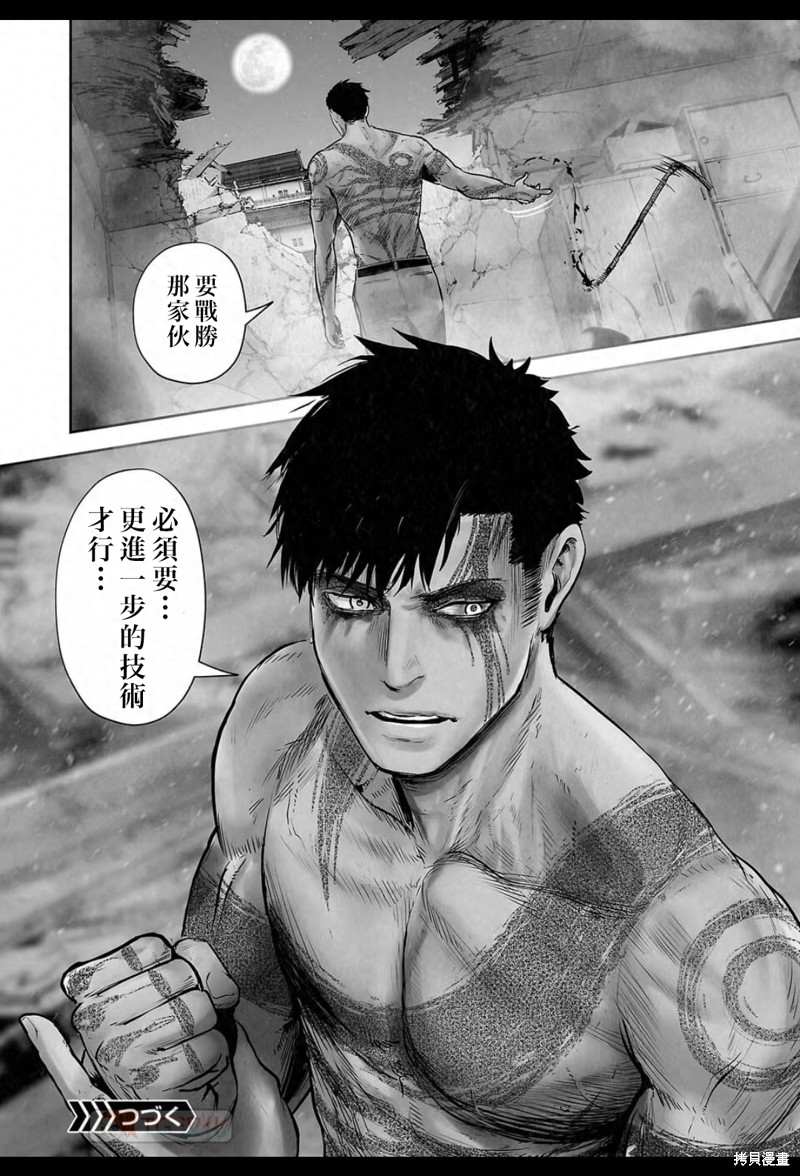 终之退魔师第159话在线观看 - 第19张