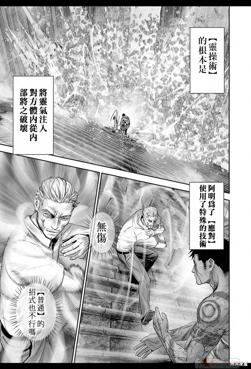 终之退魔师第159话在线观看 - 第12张