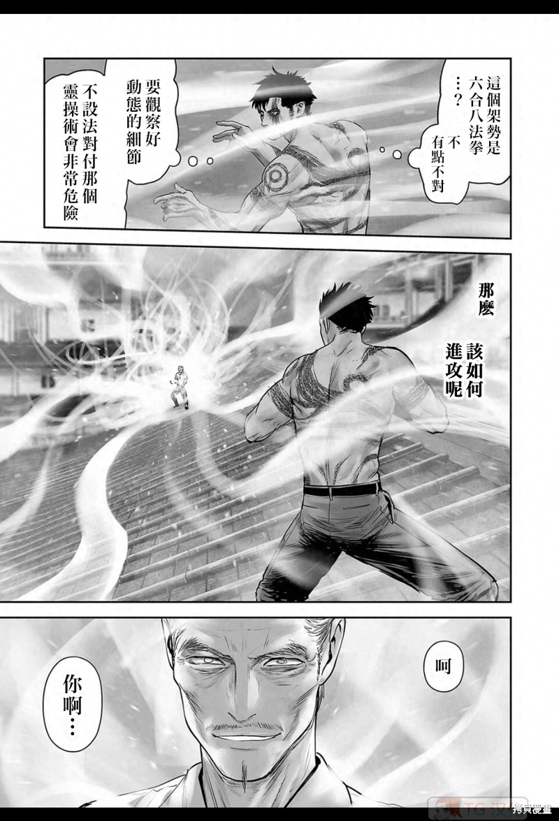 终之退魔师第159话在线观看 - 第8张