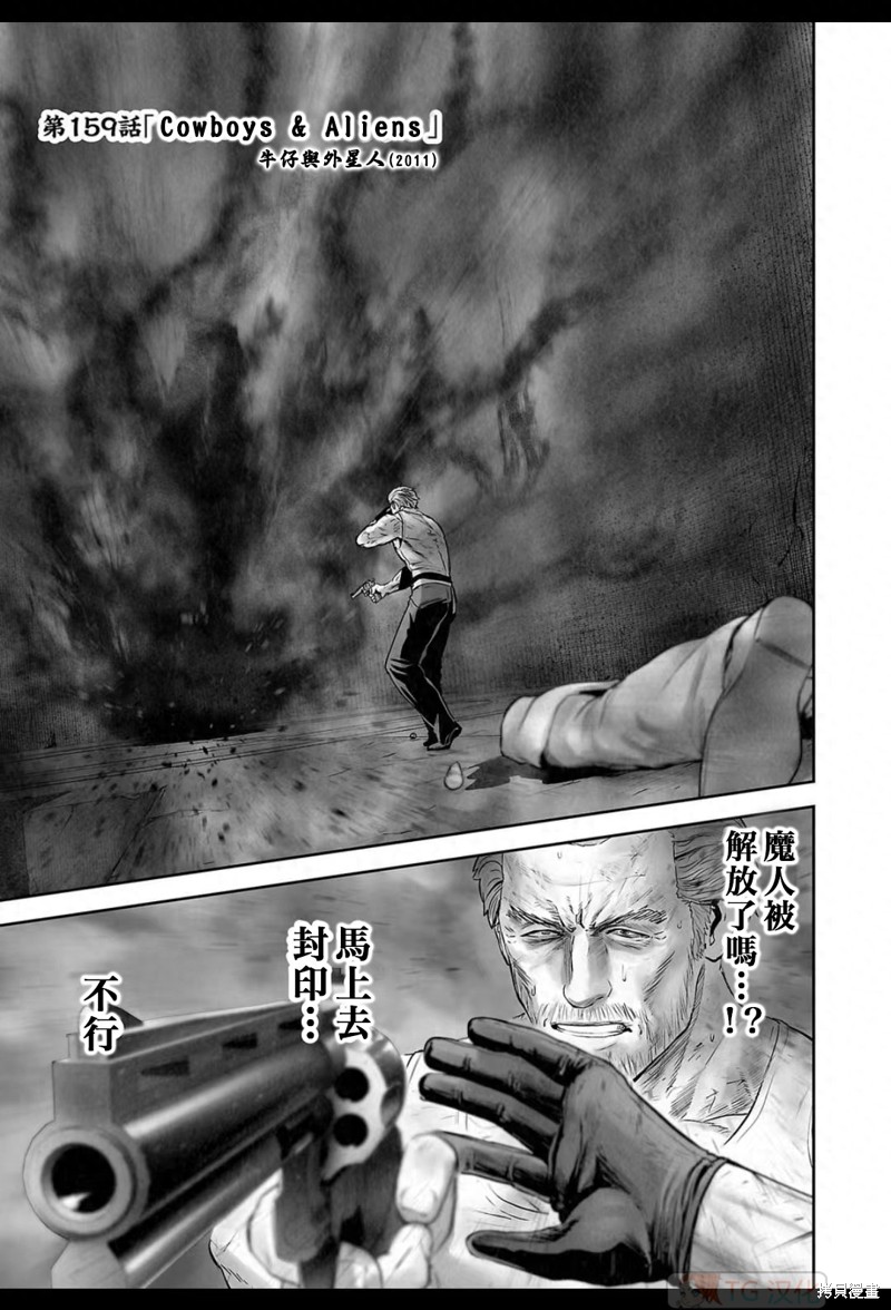 终之退魔师第159话在线观看 - 第2张