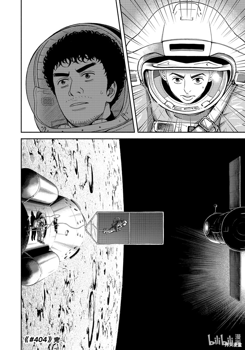 宇宙兄弟第404话在线观看 - 第20张