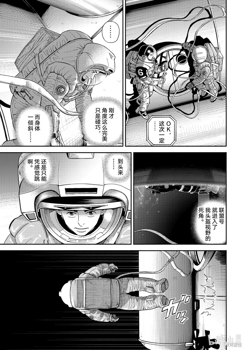 宇宙兄弟第404话在线观看 - 第19张