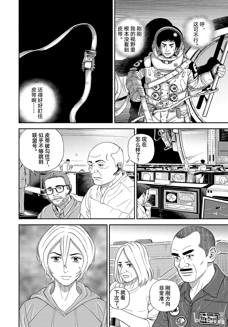 宇宙兄弟第404话在线观看 - 第18张