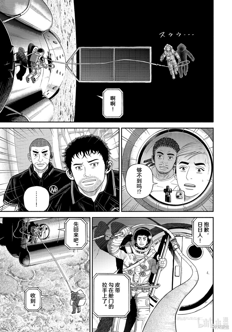 宇宙兄弟第404话在线观看 - 第17张