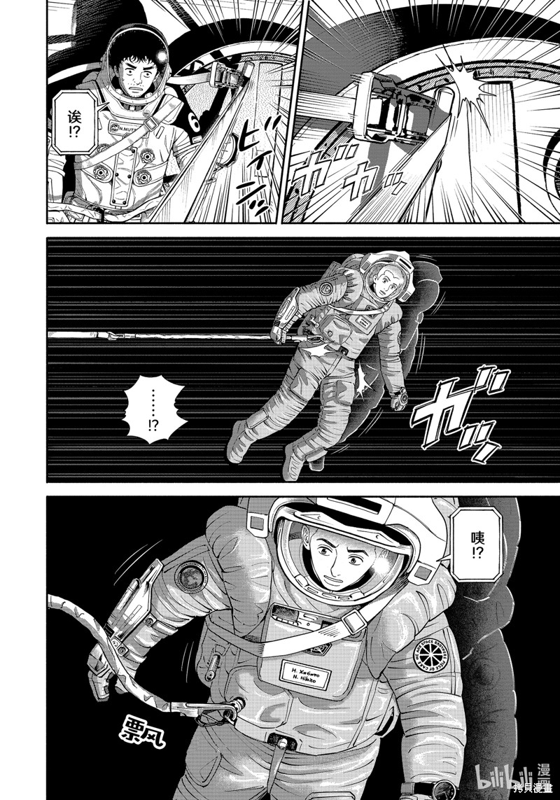 宇宙兄弟第404话在线观看 - 第16张