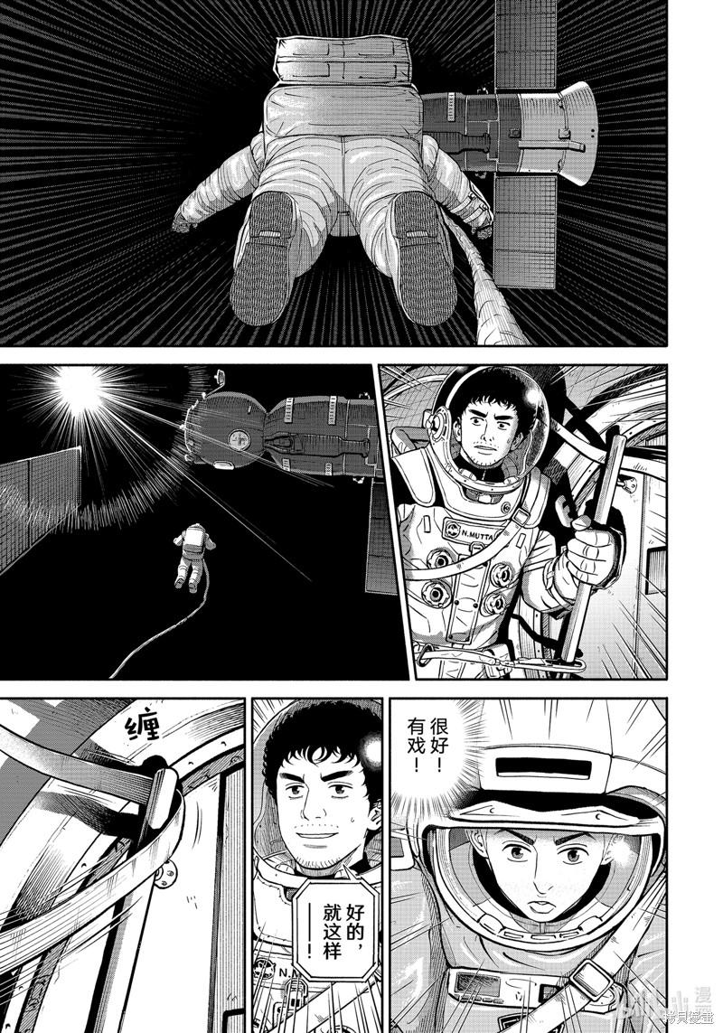 宇宙兄弟第404话在线观看 - 第15张