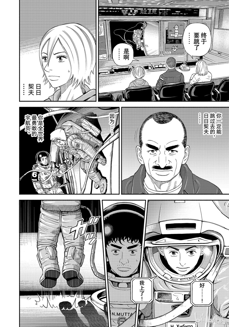 宇宙兄弟第404话在线观看 - 第14张