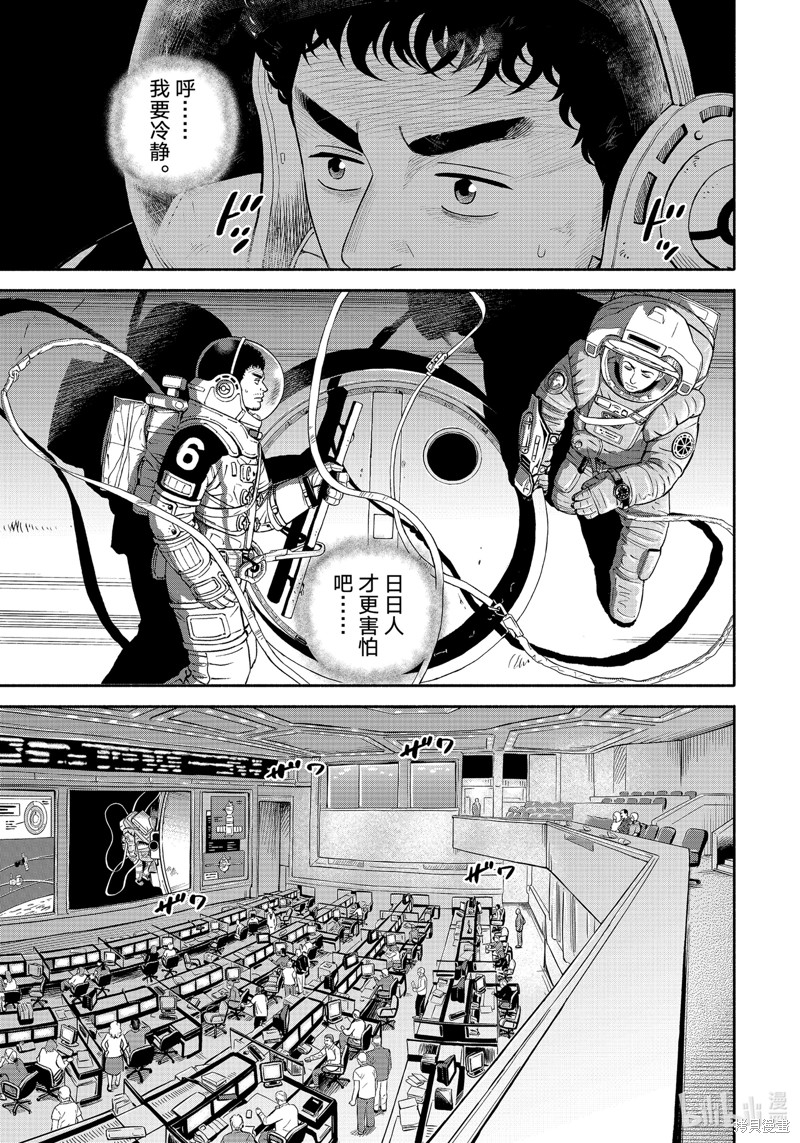宇宙兄弟第404话在线观看 - 第13张