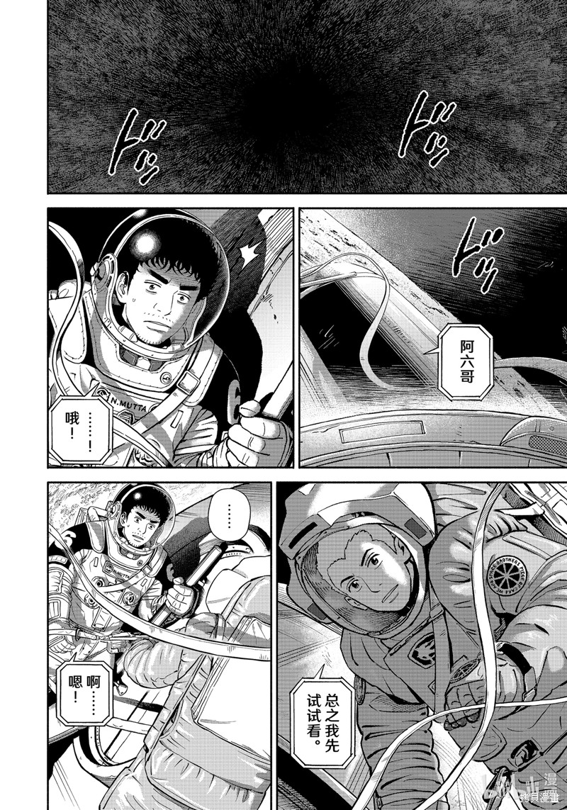 宇宙兄弟第404话在线观看 - 第12张