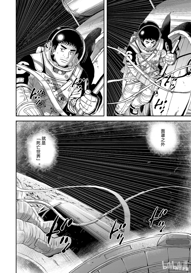 宇宙兄弟第404话在线观看 - 第10张