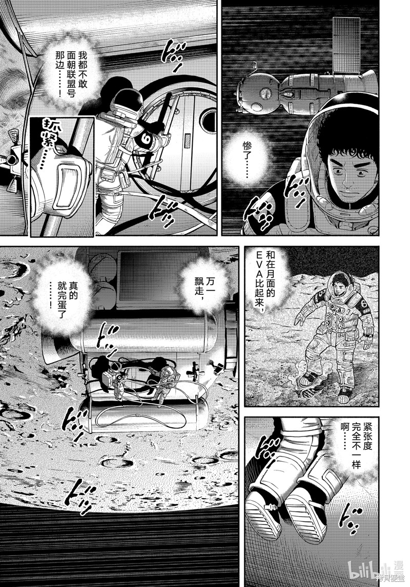 宇宙兄弟第404话在线观看 - 第9张