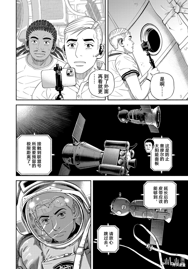 宇宙兄弟第404话在线观看 - 第8张