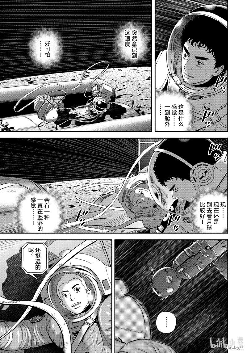 宇宙兄弟第404话在线观看 - 第7张