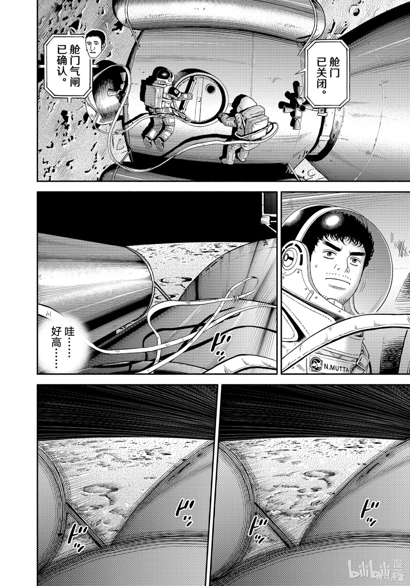 宇宙兄弟第404话在线观看 - 第6张