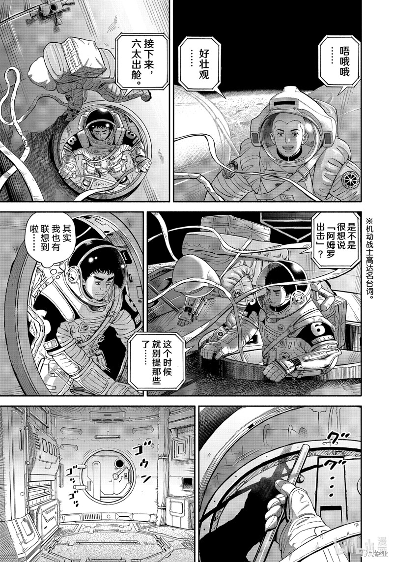 宇宙兄弟第404话在线观看 - 第5张