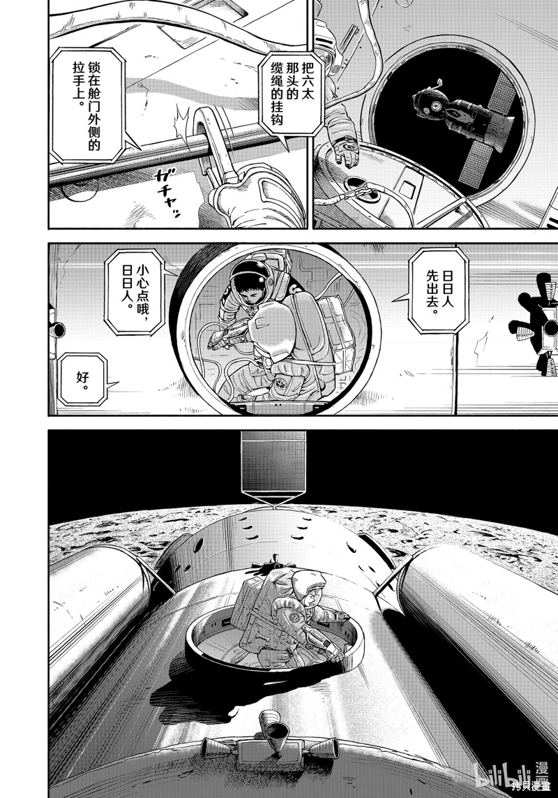 宇宙兄弟第404话在线观看 - 第4张