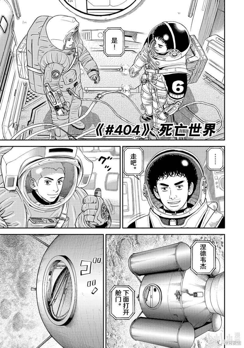 宇宙兄弟第404话在线观看 - 第3张