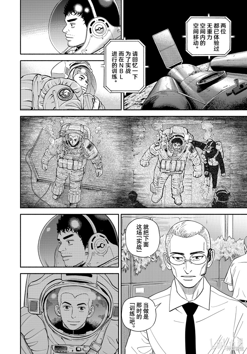 宇宙兄弟第404话在线观看 - 第2张