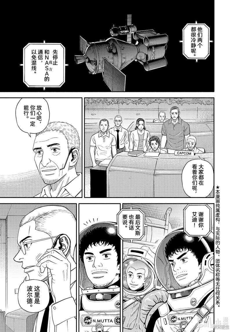 宇宙兄弟第404话在线观看 - 第1张