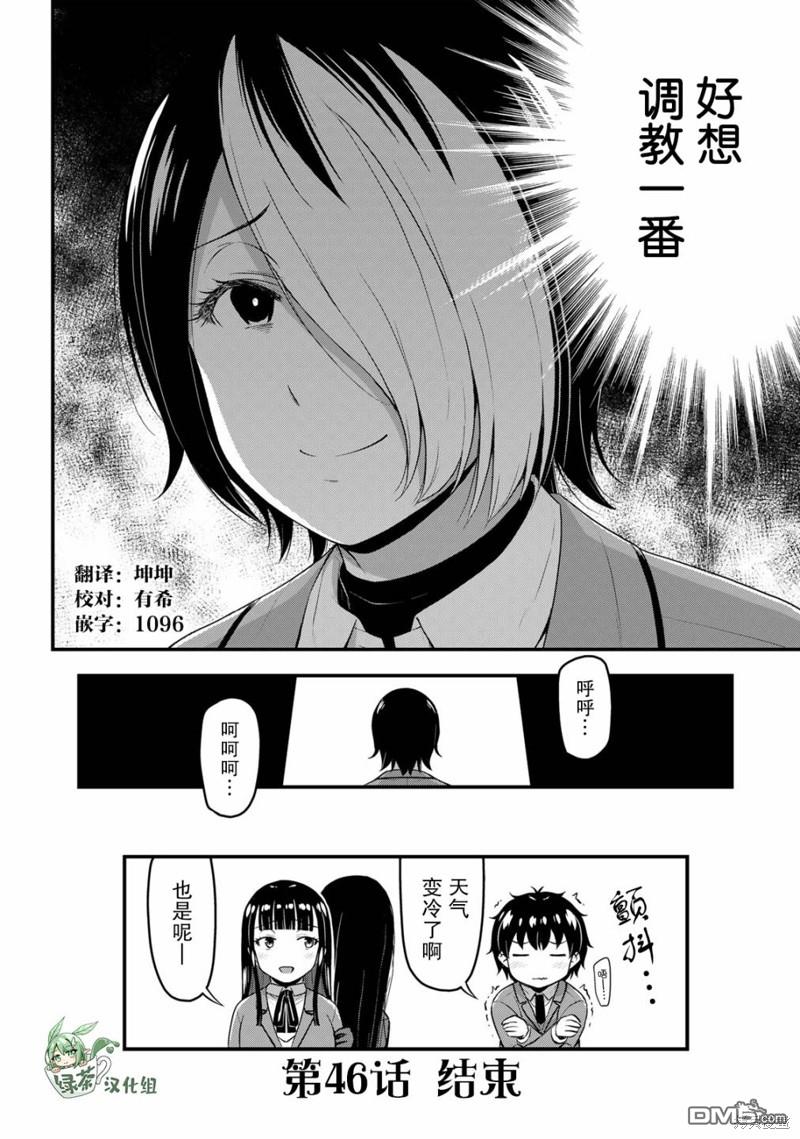 那是幽灵搞的鬼第46话在线观看 - 第18张