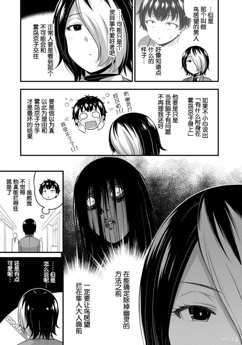 那是幽灵搞的鬼第46话在线观看 - 第17张