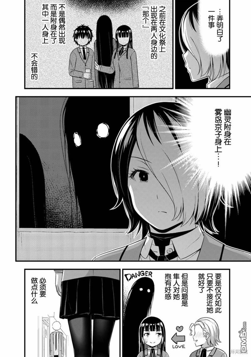 那是幽灵搞的鬼第46话在线观看 - 第16张